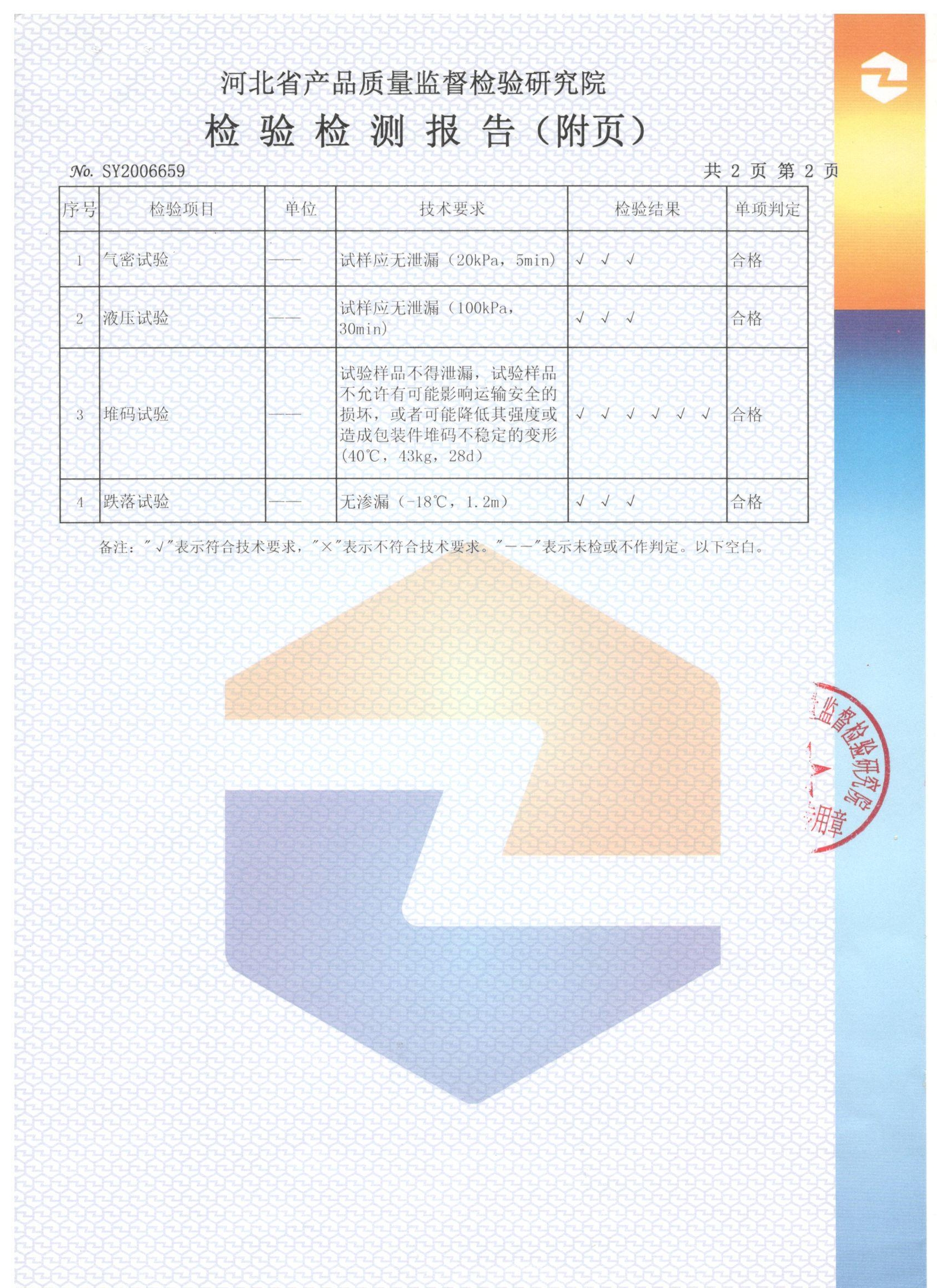 檢驗檢測報告